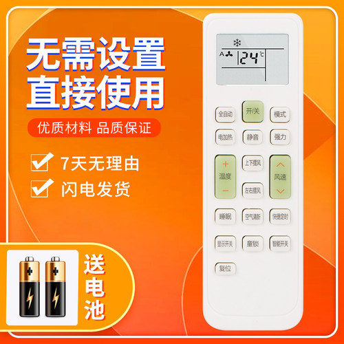 伊莱克斯空调遥控器KKCQ-1K