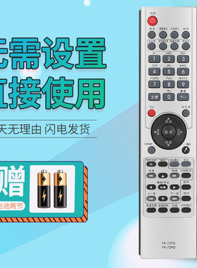 创维电视遥控器YK-72PD 72PG 32L28RM 37L28RM 42L28RM 47L28RM