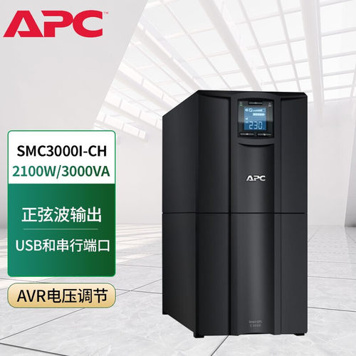 APC 施耐德 SUA3000ICH 在线式 SMC3000I-CH 新品替代型号 机房
