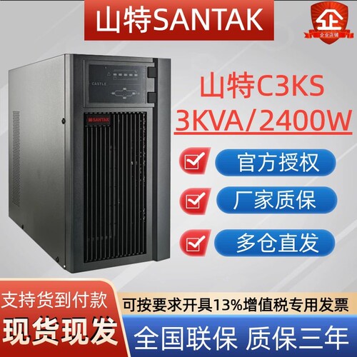 山特UPS电源C3KS C6KS在线式不间断电源3KVA6KVA机房停电应急