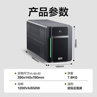 施耐德APC不间断BX1200CI-CN