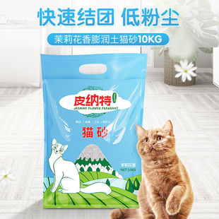 皮纳特猫砂5公斤膨润土结团猫沙低尘除臭猫砂20公斤包邮10公斤5斤