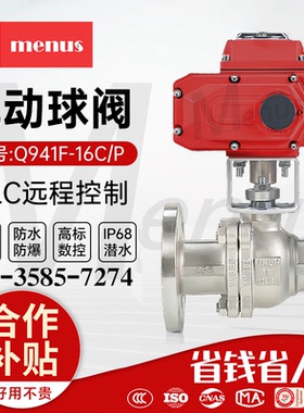 电动阀门Q941F-16C电动铸钢法兰球阀蒸汽耐高温防爆不锈钢切断阀