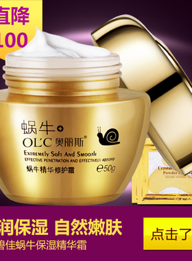 奥丽斯蜗牛精华修护面霜补水保湿正品女化妆品早晚面部滋润护肤品