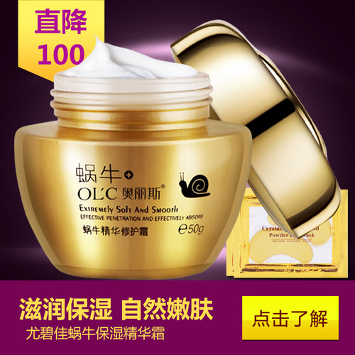 蜗牛精华正品面霜修护