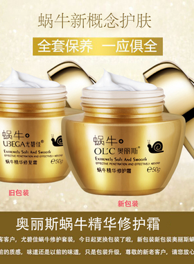 奥丽斯蜗牛精华修护面霜补水保湿正品女化妆品早晚面部滋润护肤品