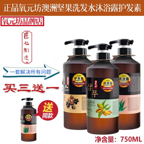 氧元坊韩版澳洲坚果洗发水芦荟沐浴露茶油护发素男女士洗护沐套装 - 封面