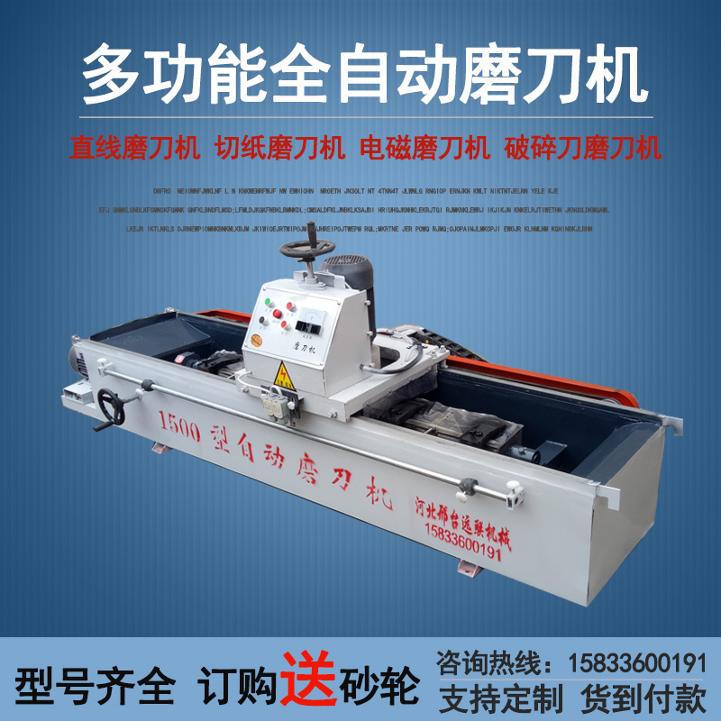 远联多功能电磁磨刀机