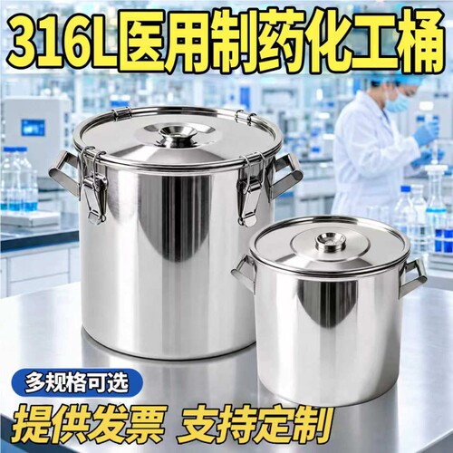 316不锈钢桶医用实验室试剂冲压成型25升内径3005l200l洁净桶1