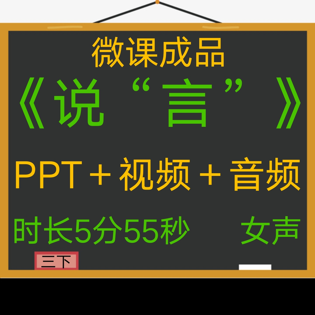 微课成品新品女声音频课件PPT微课制作参赛交任务