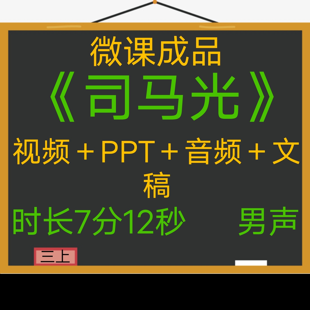 微课成品新品男声PPT视频M微课制作完成任务