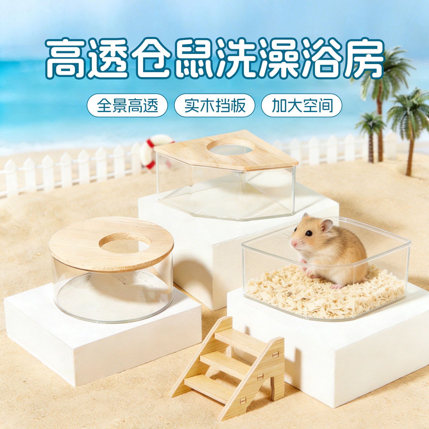 宠乐奇仓鼠全透明浴厕两用亚克力