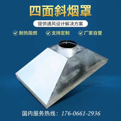 集气罩除尘罩排烟罩不锈钢耐用