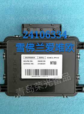 24106334雪佛兰爱唯欧发动机控制模块MT60 26206864 28455126爆款