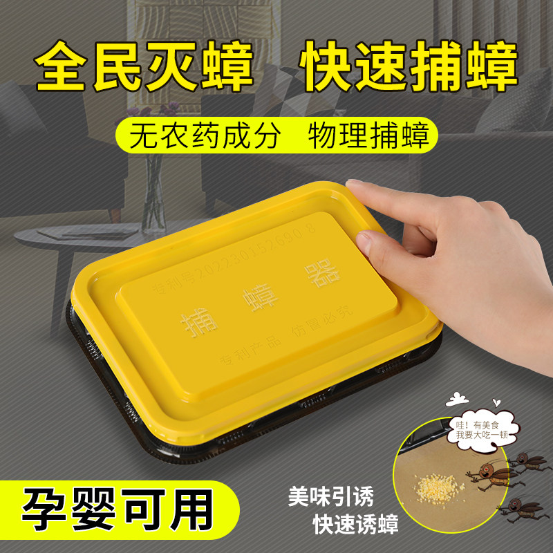 蟑螂屋蟑螂粘板蟑螂药粘贴强力灭杀虫剂（卫生农药）