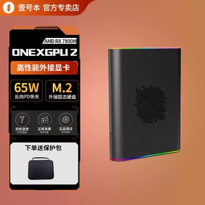 OneXPlayer壹号显卡2代ONEXGPU笔记本外接置独立显卡扩拓展坞