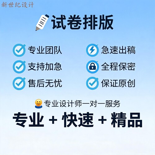 Word文字录入论文试卷排版