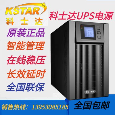 科士达UPS不间断电源YDC9102H-B外接电池48V负载800W应急稳压电源