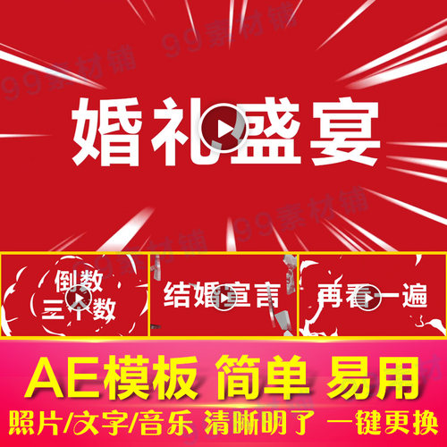 喜庆红色动感婚礼开场快闪AE模板 爆炸震撼婚庆LED背景视频代制作