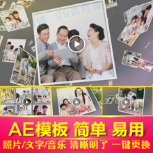 95张三维空间漂浮动照片家庭相册AE模板婚礼毕业旅行企业风景视频