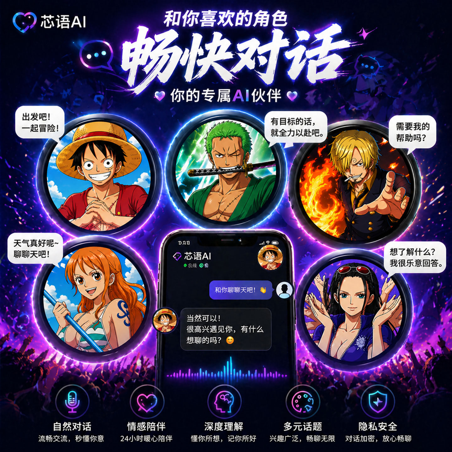 芯语AI对话机二次元谷子陪伴梦女
