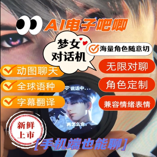 梦女芯片自由对话机恋与时空沈星回黎深祁煜秦彻夏以昼AI电子吧唧