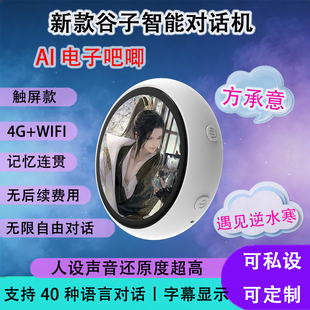 ai对话盒子智能语音芯片逆水寒方承意角色自捏可私设接入大模型