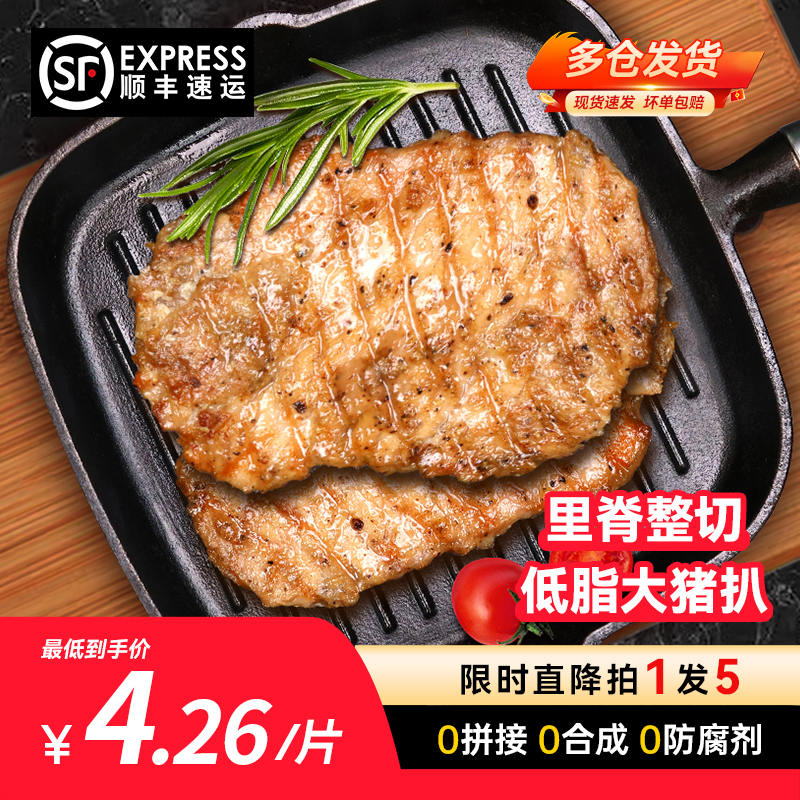 黑椒原切猪排炸猪扒半成品大排肉排空气炸锅食材汉堡烘焙冷冻商用