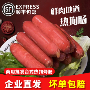 永旺达烤肠台湾热狗肠台式 香肠手抓饼火腿肠淀粉肠红肠脆骨肠商用