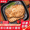 黑椒猪排炸猪扒半成品大排肉排空气炸锅食材西餐汉堡烘焙冷冻商用