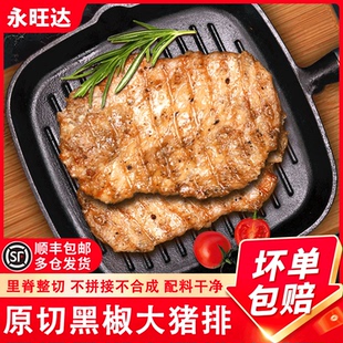 黑椒猪排炸猪扒半成品大排肉排空气炸锅食材饭汉堡烘焙冷冻商用
