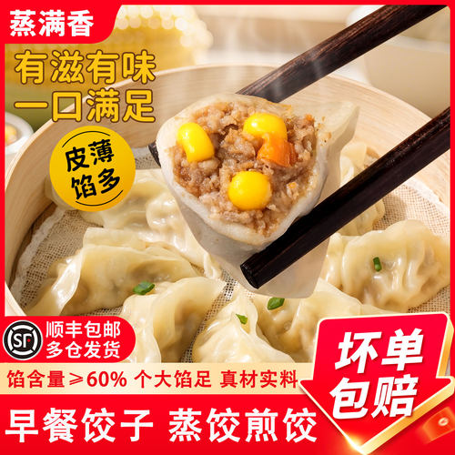 早餐饺子蒸饺煎饺速冻饺子半成品
