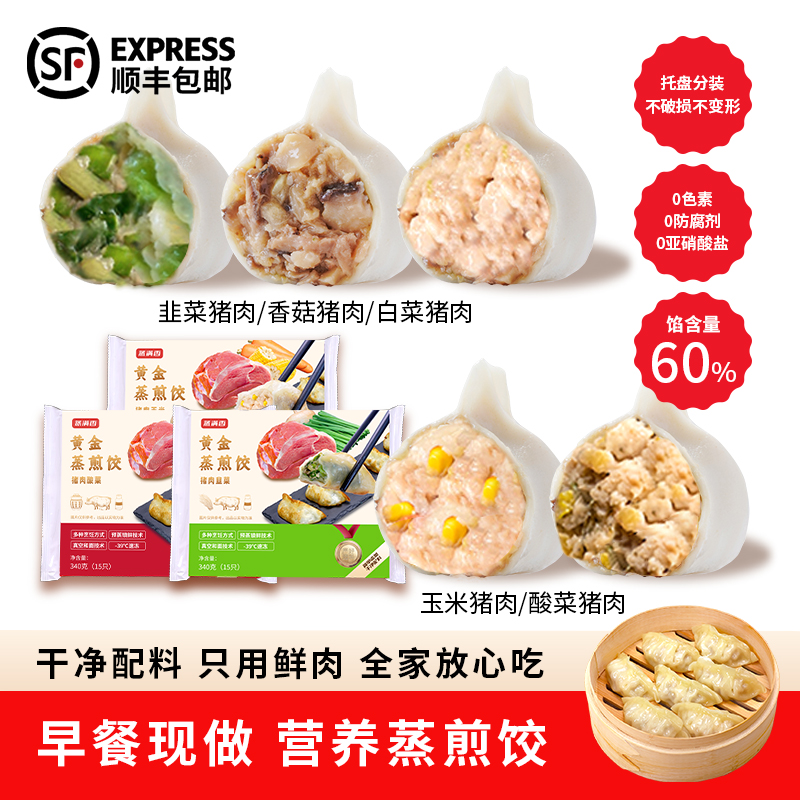 蒸满香煎饺蒸饺早餐半成品锅贴韭菜玉米猪肉酸菜饺子速冻水饺儿童