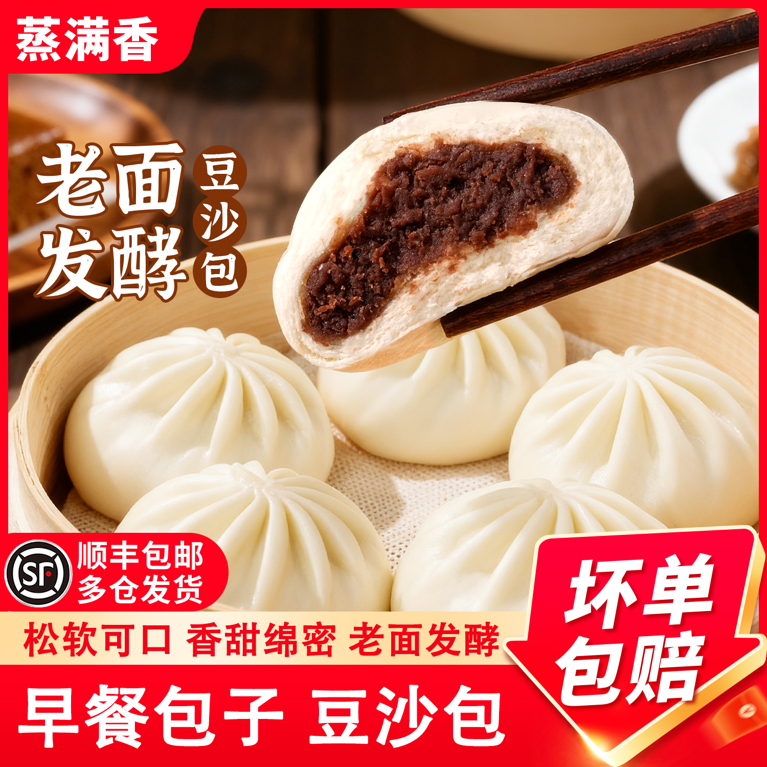 早餐包子豆沙包奶黄包速冻面点