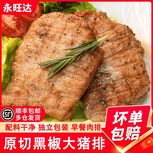 原切黑椒猪排肉排免洗免切免腌制
