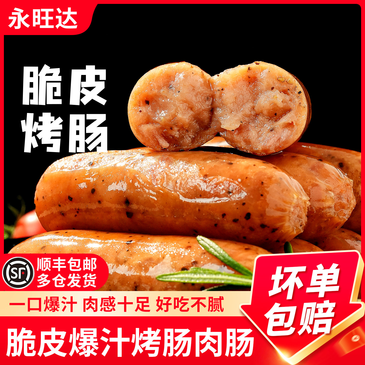爆汁火山石肉肠烤肠香肠图片