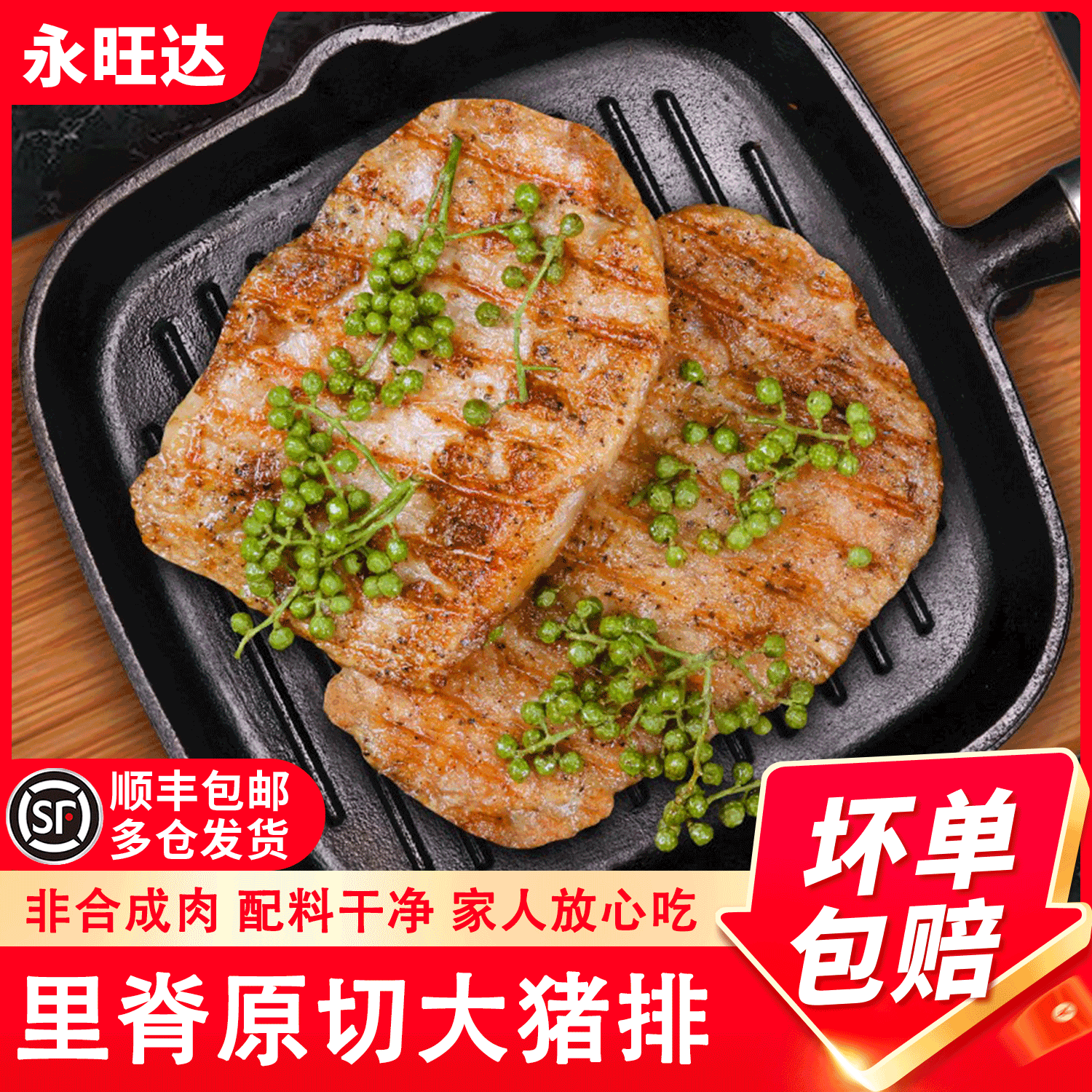 配料干净原肉原切猪排早餐肉排