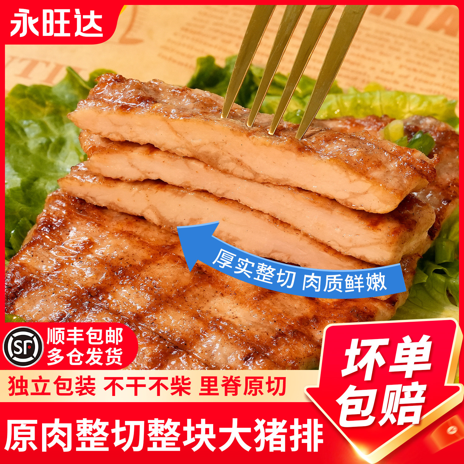 原切黑椒低脂猪排早餐肉排图片