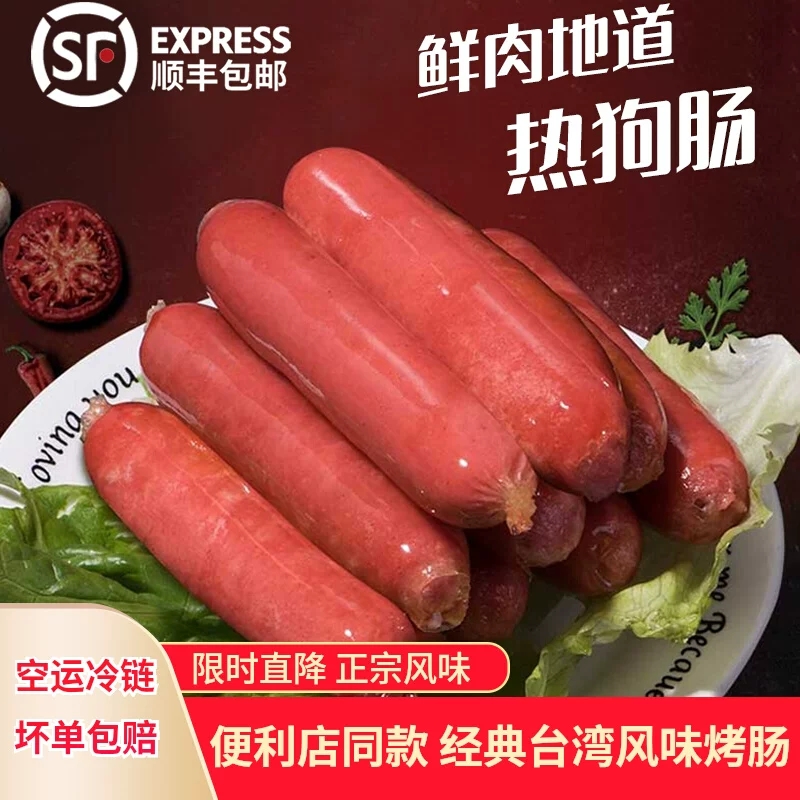 永旺达台湾风味热狗纯肉香肠火腿肠台式空气炸锅脆骨烤肠商用原味 粮油调味/速食/干货/烘焙 香肠/腊肠/烤肠 原图主图