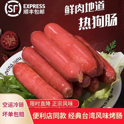 经典原味热狗肠便利店台湾烤肠