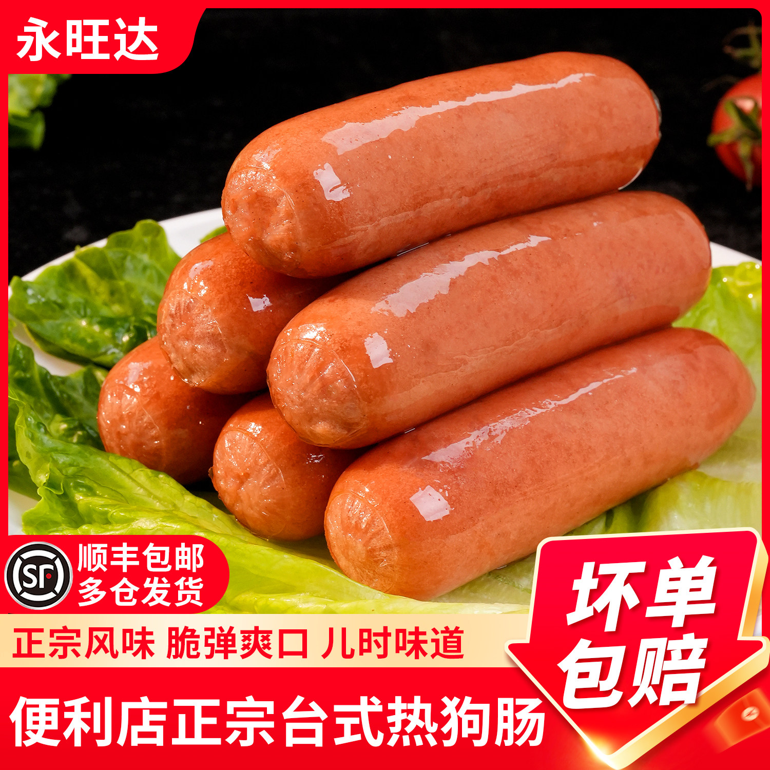 永旺达台湾热狗烤肠淀粉肠脆皮脆骨台式肉香肠空气炸锅烧烤食材