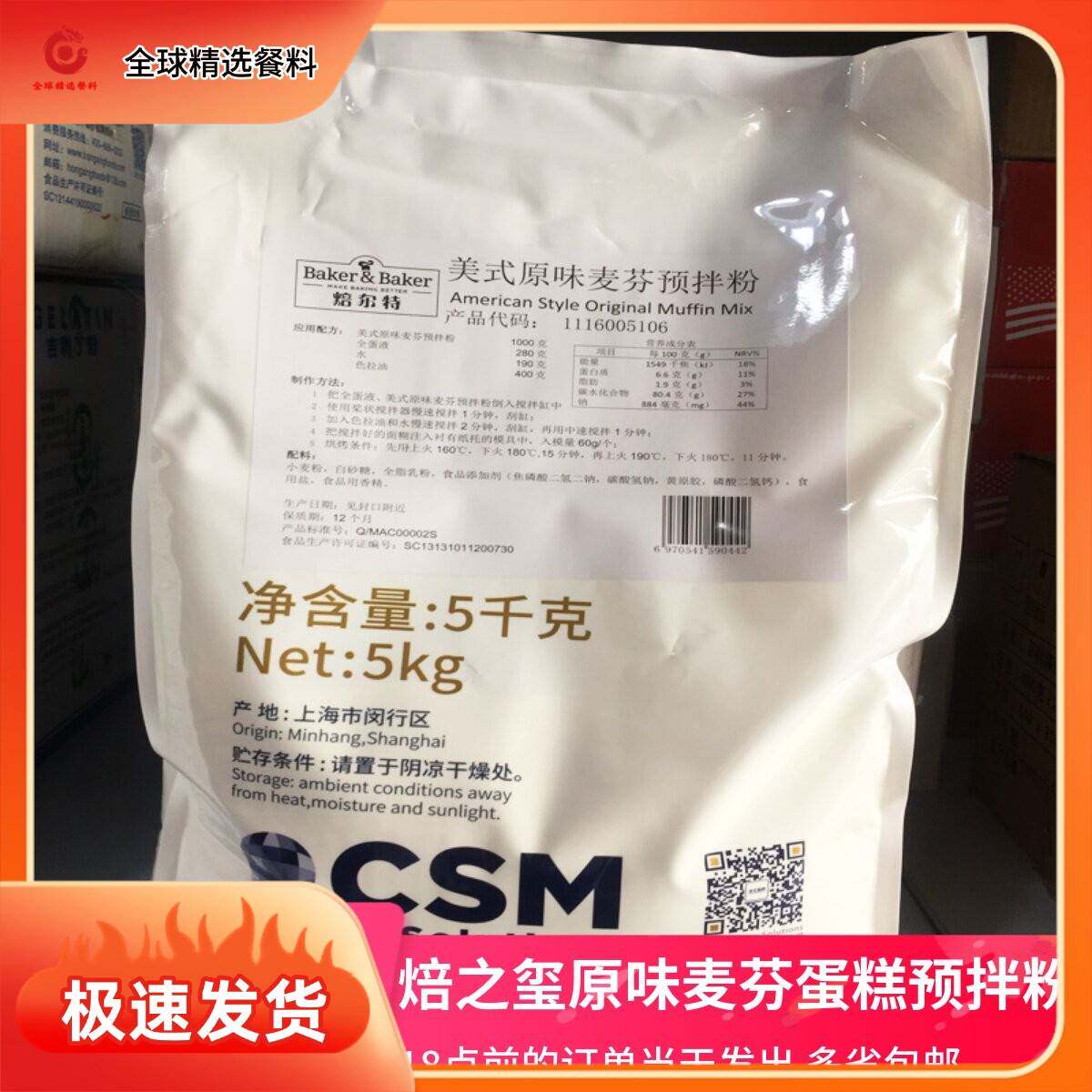 新包装焙之玺美式原味麦芬预拌粉 焙尔特玛芬纸杯子蛋糕预拌粉5kg
