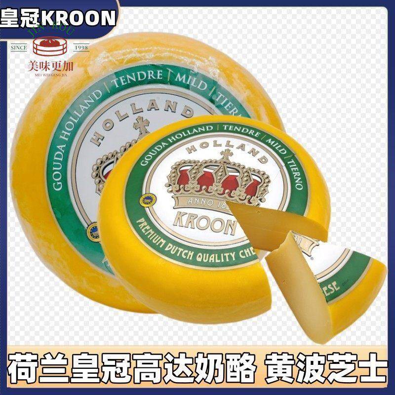 Kroon荷兰皇冠黄波奶酪淡味高达干酪芝士即食夹面包三明治500g