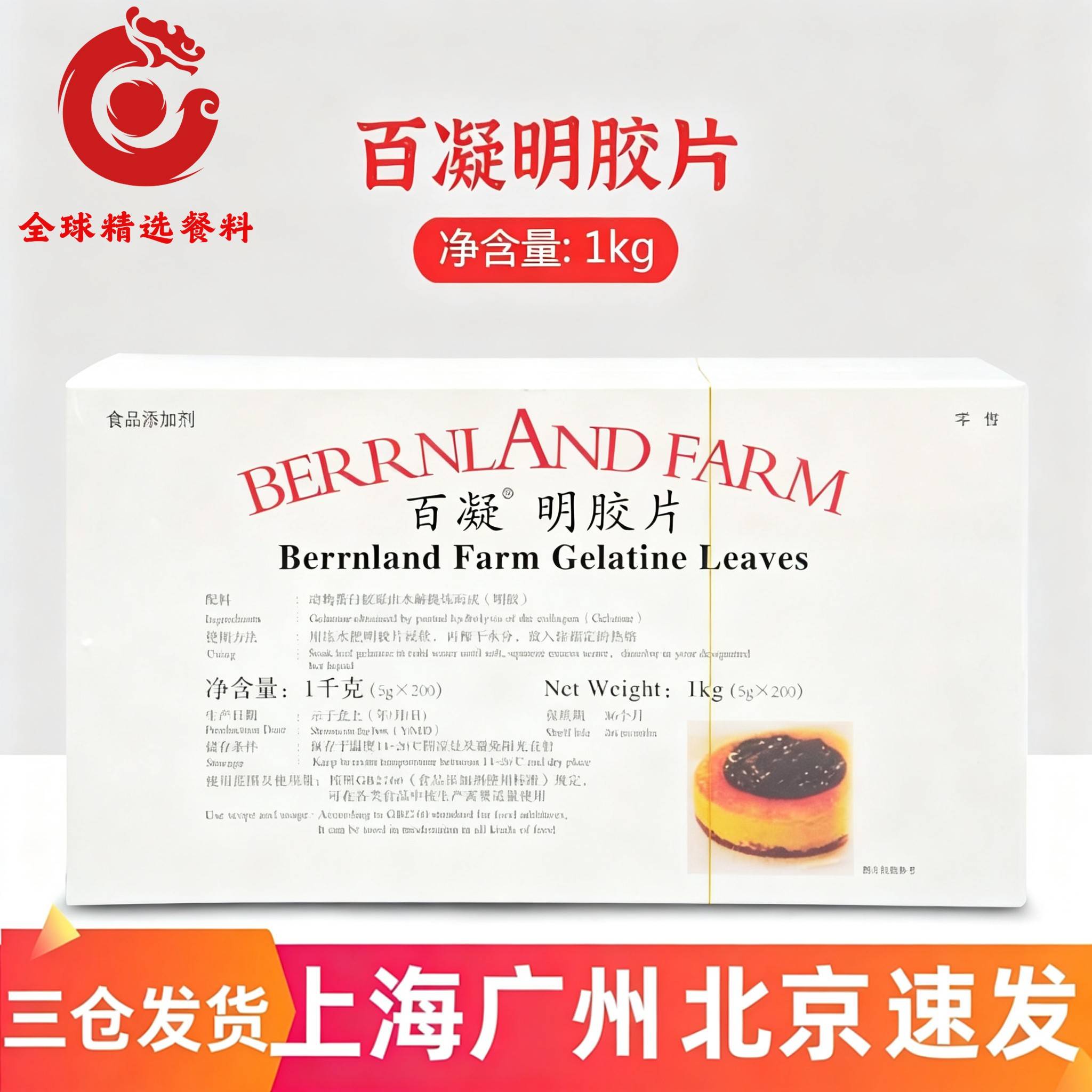 百凝吉利丁片原装带膜 鱼胶片明胶片约200片非百利吉利丁片1kg图片
