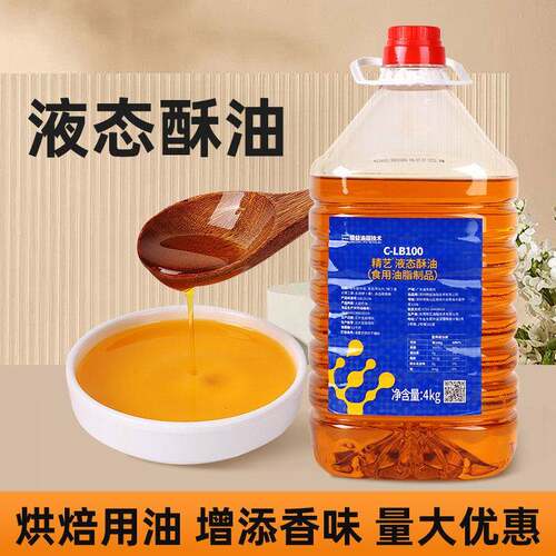 精艺液态酥油LB1004KG/桶 蛋糕点戚风海绵蛋糕胚月饼烘焙商用食品