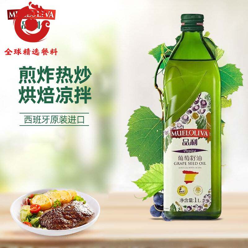 品利（MUELOLIVA）葡萄籽油 1L 西班牙原瓶原装进口中式家庭烹饪