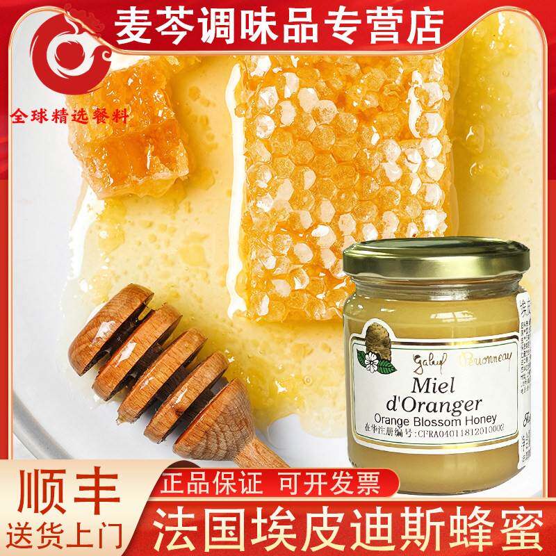 法国原装进口埃皮迪斯洋槐花纯正蜂蜜250g无添加便携家用小罐冲饮