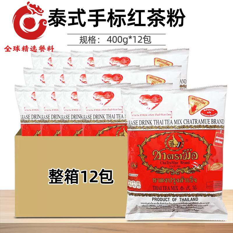 泰国进口手标红茶粉400g*12手打泰式红茶 绿茶泰式迷你椰奶茶原料图片