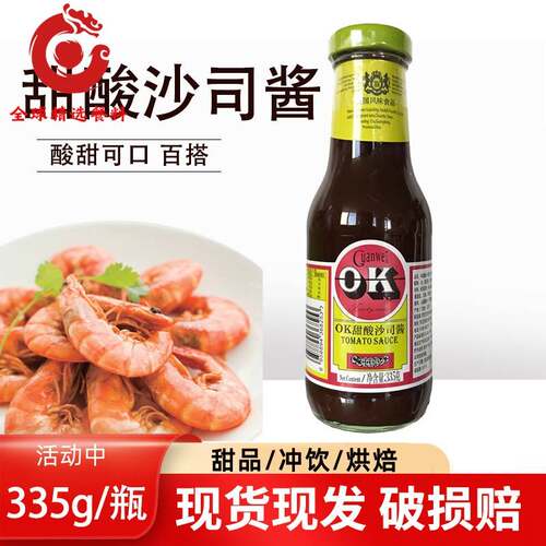 OK酸甜调味酱OK汁335g西餐KFC薯条鸡块牛排披萨甜酸蘸酱烘焙原料
