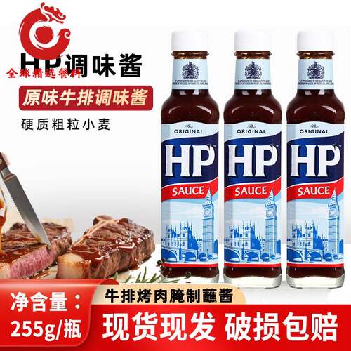 荷兰进口HP亨氏原味牛排调味酱255g/瓶烧肉汁steak sauce烹饪蘸酱